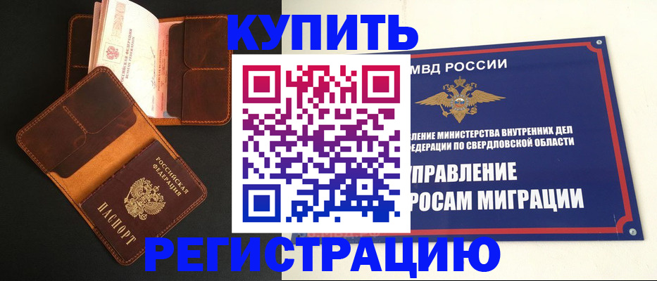 временная прописка в Верхней Салде